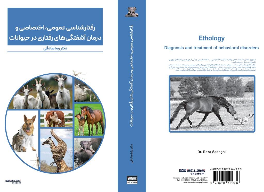 کتاب اتولوژی رفتارشناسی حیوانات دکتر صادقی